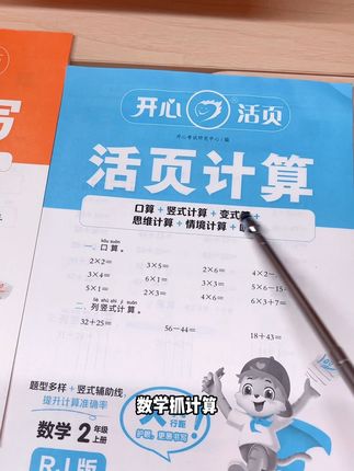 活页计算默写这个价格太划算了,还是开心教育出品的,内容质量都非常好#活页计算 #活页默写 #预习课本 #开学好物