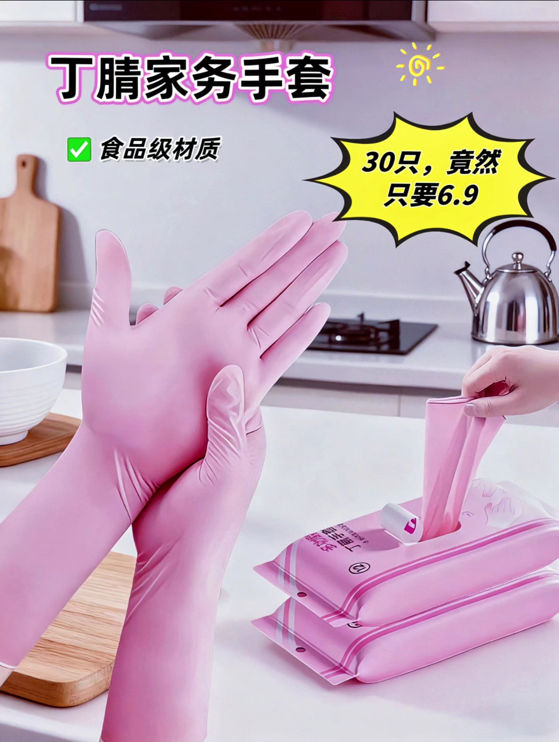 宝子们!个位数就能囤30只的家务手套来啦✨这款丁腈手套,加厚耐造不打滑,洗碗刷锅不怕油,打扫卫生防刮蹭,指尖贴合做家务超顺手~食品级材质接触果蔬也安心,保护双手全靠它,闭眼囤就完事了~ #家居好物 #厨房神器 #丁腈手套 #家庭必备 #生活好帮手
