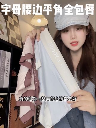 谁设计出这么好看的内裤呀?!还是平角全包臀的底裆还那么长!!!#爱了爱了 #内裤女 #平角内裤 #莱赛尔面料 #这也太好看了
