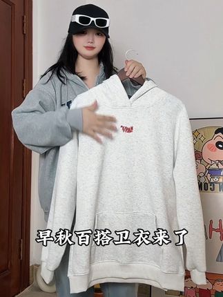 早秋百搭卫衣来了,男女同款可当情侣装#慵懒风穿搭 #卫衣搭配 #休闲风 #今日穿搭 #早秋穿搭