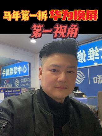第一视角,畅享70s换屏#手机维修换屏 #2026马年开工大吉