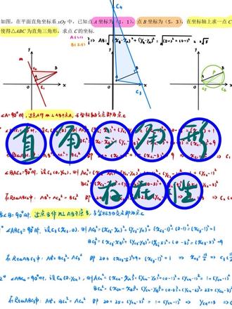 初二平面直角坐标系与几何综合2025.12.12直角三角形存在性问题
主要知识点:①两点之间距离公式;②直角三角形的性质:勾股定理;③圆的性质:半径相等;④垂直的定义;⑤直角三角形的定义;⑤中点坐标;⑥直角三角形的存在性问题:两线一圆#跟着增哥轻松学数学#两线一圆 #勾股定理 #两点间距离公式 #压轴题
