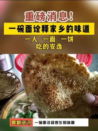 一碗面诠释家乡的味道 #尉氏烩面 #烩面 #家乡的味道 #家乡美食 #好物推荐
