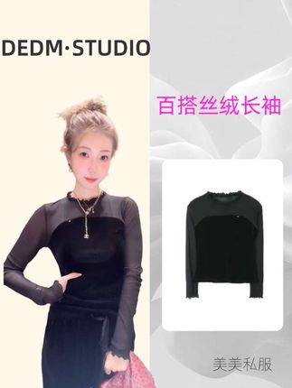 DEDM•STUDIO/气质减龄木耳领百搭拼丝绒长袖修身上衣2509TX/72200#穿搭分享 #高级穿搭 #女装穿搭