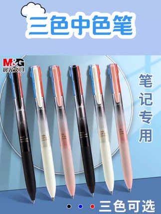 #文具用品 三色笔中性笔多功能水笔多色笔合一签字笔按动做笔记专用神器标记学生用3色圆珠笔黑红蓝彩色笔4305 #学习用品 #学生党必备文具本子 #学生党好物推荐 #学霸必备书籍