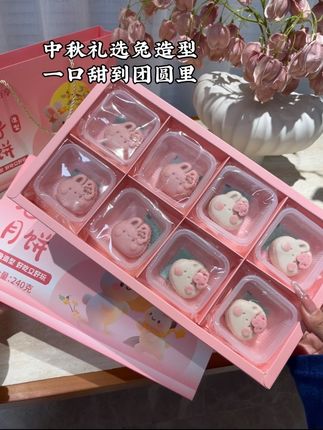 今年换一换口味啦#兔子月饼礼盒 #中秋节 #中秋月饼你准备好了吗 #点心美食