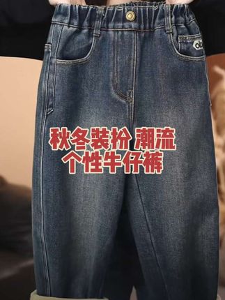 #牛仔裤 #裤子穿搭 #牛仔裤穿搭 #牛仔穿搭 #牛仔控 【加绒】男童女童秋冬中大童加绒加厚慵懒设计款潮流个性字母牛仔裤