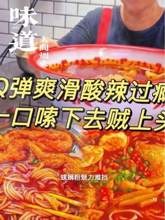 家人们快来薅柳州螺蛳粉的大羊毛!这次真的太卷了!19块9居然到手整整8包,每包都是380克大分量的,一包粉六包料,配料超多,汤底浓郁鲜香爽口,夜宵来一碗真的超满足!#螺蛳粉 #螺蛳粉火锅 #螺蛳粉一口就上头 #螺蛳粉最过瘾的吃法 #无限回购的宝藏单品