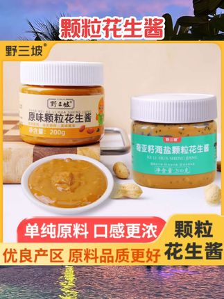 健身纯花生酱颗粒芝麻减低海盐脂肪拌面酱面包酱料麻酱#花生酱 #颗粒花生酱