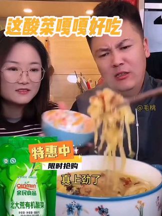 #创作灵感 北大荒亲民有机酸菜,优选原料,酸爽脆嫩,传统东北猪肉炖酸菜精选美味!#大叔家有4条龙 #北大荒有机酸菜 #猪肉炖酸菜 #抖音美食推荐官 @大叔家有4条龙
