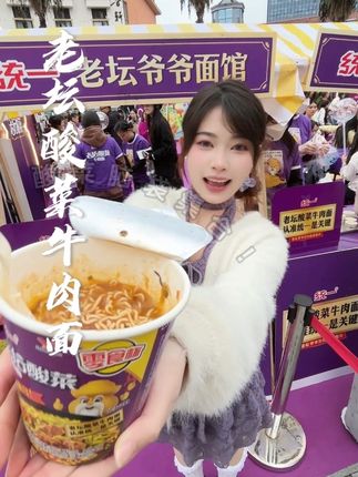 统一老坛酸菜牛肉面!你的兵来了!#老坛爷爷请你吃面#统一老坛酸爽体验馆西南站