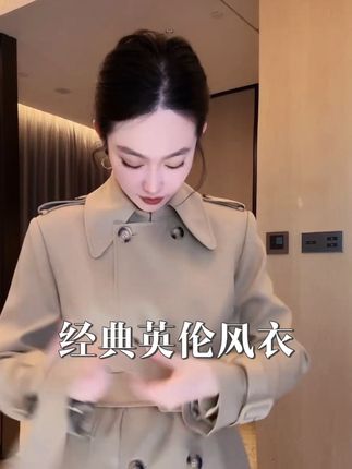 #秋冬穿搭新鲜感在线 姐妹们,这件风衣真的太好看了,面料有型又舒适,穿上身完全不会觉得扎人,而且版型也是那种很经典的英伦风,特别好看!不管你是通勤还是出街穿都超合适,搭配一条小黑裤,再配上一双尖头高跟鞋,简直绝了!喜欢这种风格的姐妹千万别错过!#高级感穿搭 #风衣穿搭 #气质风衣穿搭 #气场全开