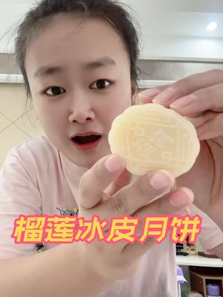 #榴莲冰皮月饼 #榴莲月饼 #月饼 #榴莲冰皮 #太好吃了