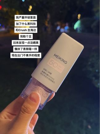 我宣布!这就是我的心头好#美康粉黛隔离乳 现在去哪里都要带着急救神器#护肤好物 #强烈推荐 #素颜