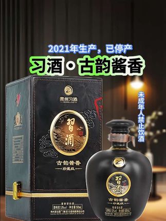 酒友们,快瞧瞧我发现了啥宝贝!2021年生产的习酒古韵酱香,500ml精致坛装,就这一坛,直接拿捏住品质与格调! 它精选高粱、小麦,汲取赤水河优质水源,遵循传统工艺,一年一周期,历经九次蒸煮、八次发酵、七次取酒,每一滴都饱含岁月精华。开坛那瞬间,浓郁酱香裹挟着花果香直钻鼻腔。入口醇厚绵柔,层次感满满,咽下后回甘悠长,喝着超满足! 不管是自饮小酌,还是收藏送礼,这坛习酒古韵酱香都超合适。数量有限,爱酒的你别错过,赶紧冲!#酱香型白酒 #高端白酒 #习酒 #习酒古韵酱香 #超便宜超划算