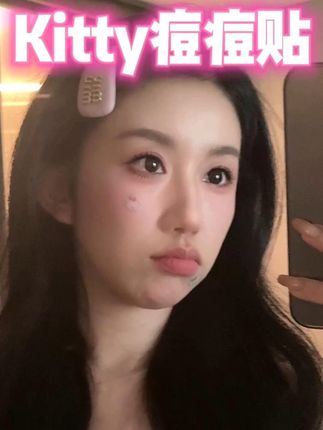 我看谁还没有这个Hello Kitty联名的痘痘贴!#种草 #女生必备 #糟糕是心动的感觉 #仙女必备 #种草好物