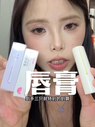 不要再撕你的嘴皮子了!!!#唇膏 #护唇 #唇膏推荐 #嫩嘟嘟唇部护理好物推荐 #唇部护理
