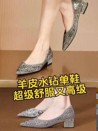 高级羊皮水钻单鞋就几十块钱捡漏!品质超好轻柔舒服巨好穿!超值 #穿出高级感 #软底软面穿上超舒服 #好穿不累脚 #水钻单鞋 #水钻女鞋