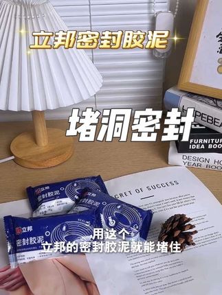 立邦密封胶泥,堵洞神器,空调洞老鼠洞下水道通用,无异味防臭堵漏就用它。#密封胶泥 #堵洞神器 #防漏密封胶 #立邦 #堵洞口