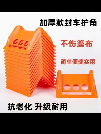 货车护角绑带运输包角货物防刮防压抗老化耐磨损捆绑专用纸箱护角#封车护角 #包角 #纸箱护角 #源头实力厂家 #我捡到宝了