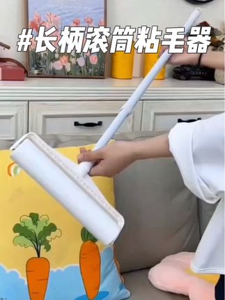 #好物推荐 家里一定要备一个这样的长柄粘毛器,不仅可以粘床单、沙发上的毛发,还可以打扫卫生死角的灰尘,用完直接撕掉就可以,而且还是可以伸缩的,高处的灰尘也能轻松解决了,非常方便#居家好物 #生活好帮手 #粘毛器 #实用好物