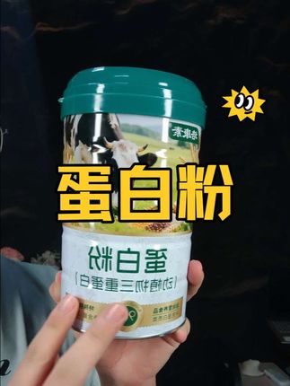 蛋白粉 每100g就有90g的蛋白质#强烈推荐 #蛋白 #蛋白粉 #自律