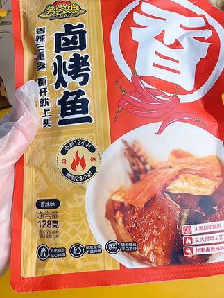 当你晚上嘴馋的时候,你就知道这个手撕鱼块有多香了!它是先卤后烤的,吃起来鲜美入味,而且没有一点腥味,肉质紧实又有嚼劲,越嚼越香,#手撕鱼块#美食推荐