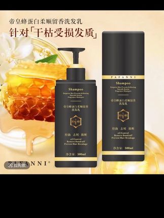 PAFANNI-帝皇蜂蛋白柔顺留香洗发乳500ml-控油柔顺留香-2瓶#看来看看#买它#洗发水推荐 #好生意#爆款热卖中 @DUO+上热门 @DOU+小助手