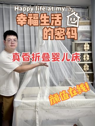 瞒着老婆买的婴儿床竟然这么香,一物多用还得是爸爸带娃#日常分享 #爸爸带娃 #月子记录