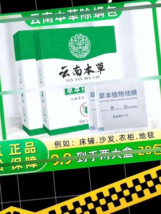 天然植物去螨包学生除螨虫祛螨包家用宿舍除螨虫包云南本草驱螨包