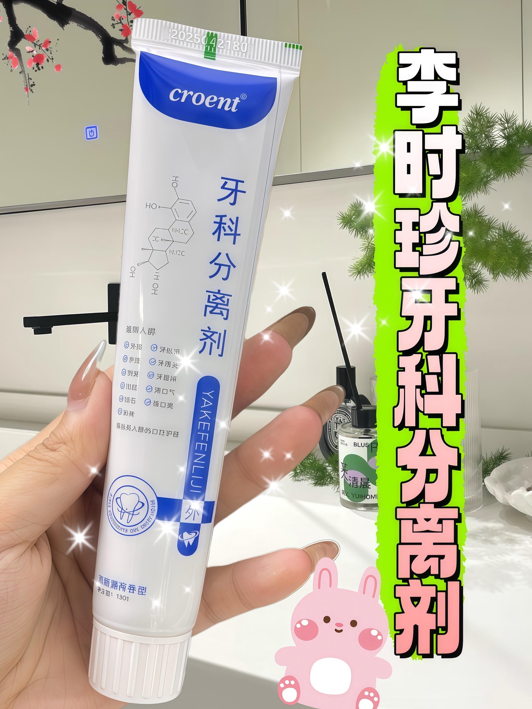 李时珍牙科分离剂。#好物推荐🔥 #家庭必备 #自用好物推荐 #牙膏 #生活好物分享 李时珍牙科分离剂 承袭李时珍草本研发理念,专为牙科诊疗定制!精准分离牙体组织,避免操作损伤牙龈,质地细腻易涂抹,固化后稳定性强,不干扰后续修复流程。守护每一次口腔健康护理!