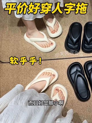 夏天简直是人字拖的主场,暴走一整天都不磨脚,显脚小随便搭都好好看#脚宽脚胖都可以 #夏季凉鞋 #凉拖鞋 #厚底人字拖