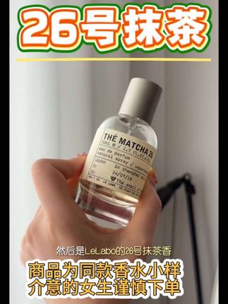 正品实验*檀香木33号别样13红茶29东京愈创木10香柠檬22玫瑰香水#香水#香水控#香水分享#香水推荐