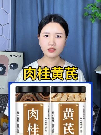 #肉桂黄芪 #超划算 #好货推荐