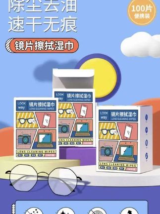 镜片擦拭湿巾,独立小包装,清洁镜面,可以擦拭手机屏幕,电脑屏幕#擦拭镜片湿巾 #镜片湿巾