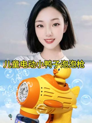 儿童电动小鸭子手持飞船泡泡枪男生女孩吹泡泡玩具户外泡泡机礼物 #儿童玩具 #水枪大战 #儿童泡泡枪 #泡泡机 #儿童好物