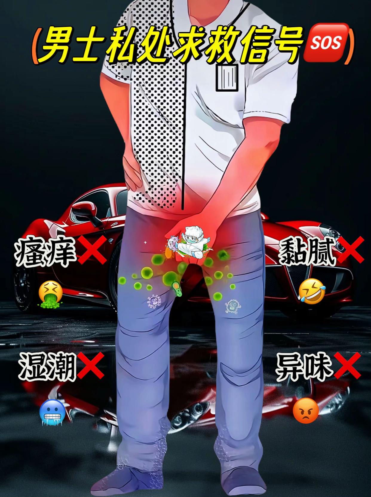 #男生的秘密 #护理液推荐 #男士洗护套装推荐 #除菌去异味 #温和清洁