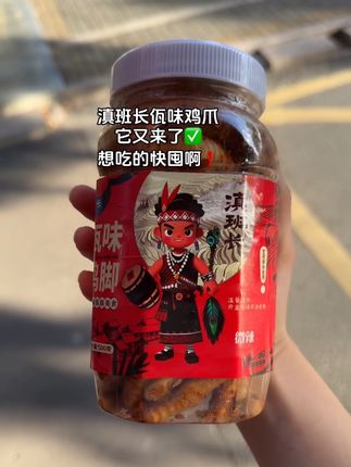 快艾特你的好朋友给你安排#滇班长 #云南佤味大杂烩 #佤味鸡爪 #鸡脚