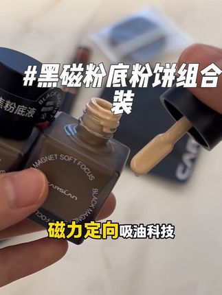 卡姿兰居然吧粉底和粉饼做了组合装!底妆定妆一步到位!太方便了!!!!#卡姿兰 #粉底液 #粉饼 #底妆 #定妆