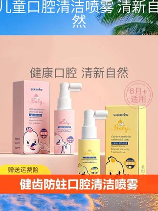 儿童口腔清洁喷雾宝宝护齿防蛀婴幼儿益生菌漱口水皓齿抑菌去口气#好物推荐🔥 #中国矿企 #好物推荐🔥