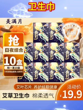 【10盒日夜组合】艾草卫生巾消毒级日夜用卫生巾加长亲肤棉柔姨妈巾#好物 #好物推荐🔥 #好物测评 #好物种草