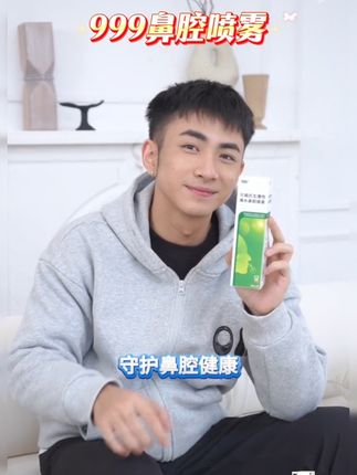 999#999鼻腔喷雾#好物推荐#好物分享#平价好物#好物分享@抖音小助手 @DOU+小助手 @DOU+上热门
