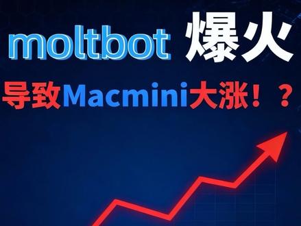 2026 必看!Moltbot:真正能帮你点外卖、修 Bug 的 AI。#AI #开源 #程序员