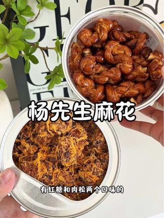 爱吃麻花的宝子们有福啦,这个#杨先生麻花 真的太好吃了,有#肉松麻花 #红糖麻花 两种口味,每个都超好吃酥酥脆脆的#追剧小零食 #太好吃了