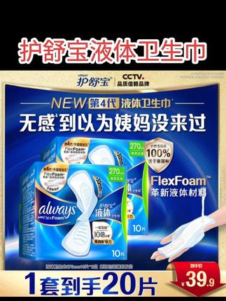 【优于新国标】护舒宝液体卫生巾超薄型姨妈巾透气防漏多规格可选#护舒宝液体卫生巾 #超薄透气 #亲肤柔软 #女生必备 #大数据推荐给有需要的人