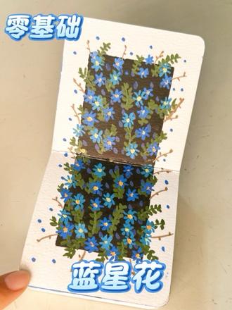零基础都能画的蓝星花#跟着抖音学画画 #蓝星花 #丙烯马克笔 #零基础学画画
