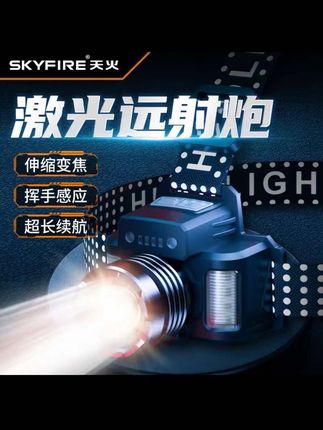 强光头灯来了,精工品质,户外必备,黑夜必备神器,强