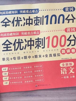 #一年级 小朋友学完一单元如何检测呢?准备一套#单元测试卷 学完一单元做一张、及时查漏补缺,巩固基础#单元测试#试卷