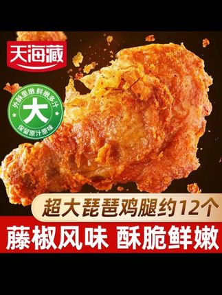 海藏藤椒琵琶腿脆皮超大鸡腿油炸空气炸锅食材夜宵解馋#美食分享一下 #外酥里嫩 #美食 #太香啦