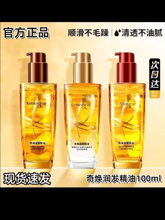 #大数据推荐给有需要的人  #护发精油#精油 #干枯毛躁 #男女同款